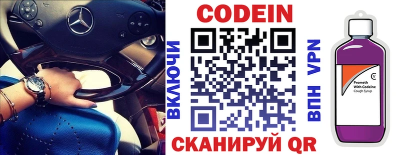 где найти   Шадринск  Кодеин Purple Drank 